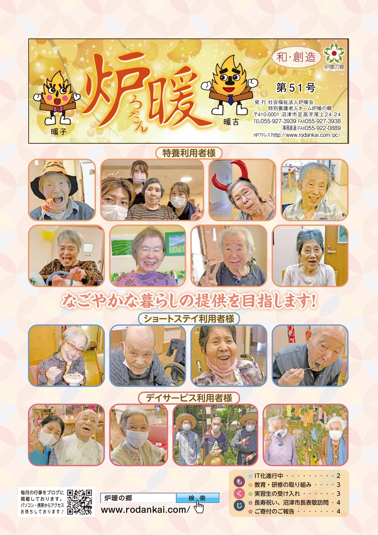 機関誌のお知らせ