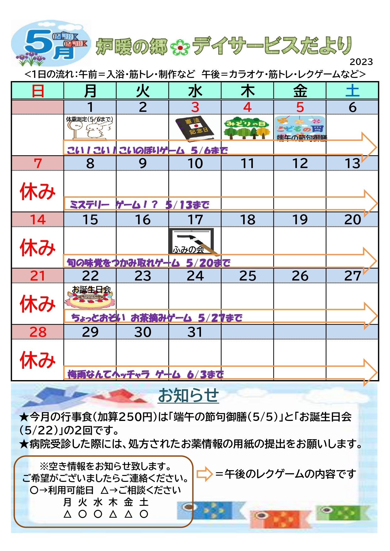 デイサービス便り5月号