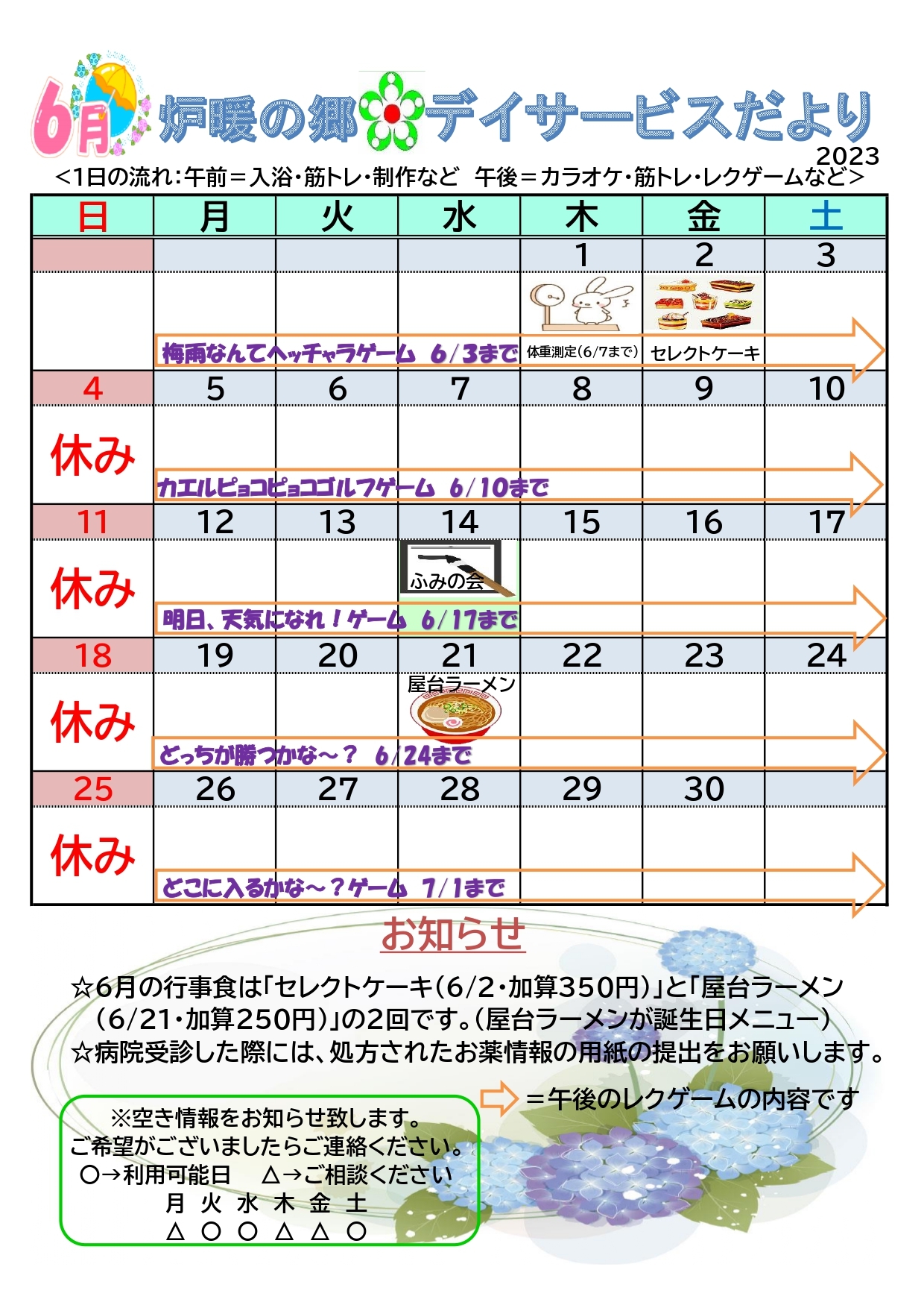 デイサービス便り10月号