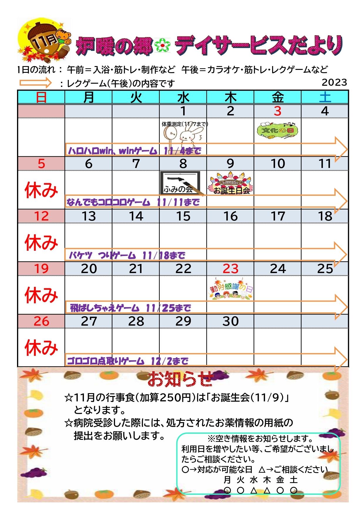 デイサービス便り5月号