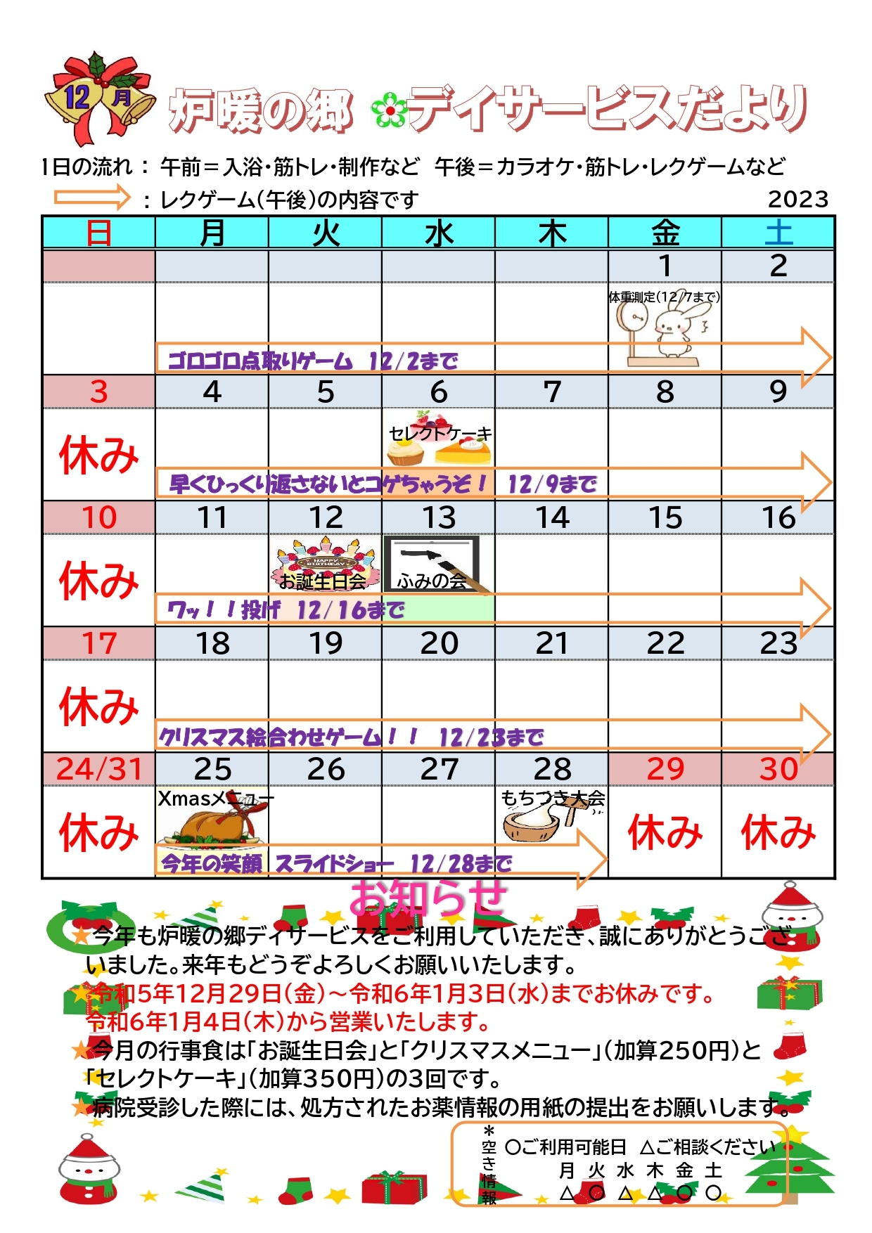 デイサービス便り10月号