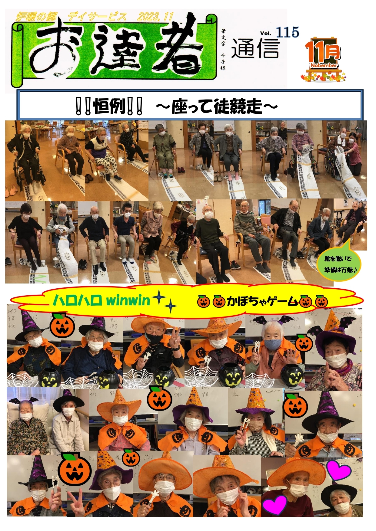 お達者通信 9月号