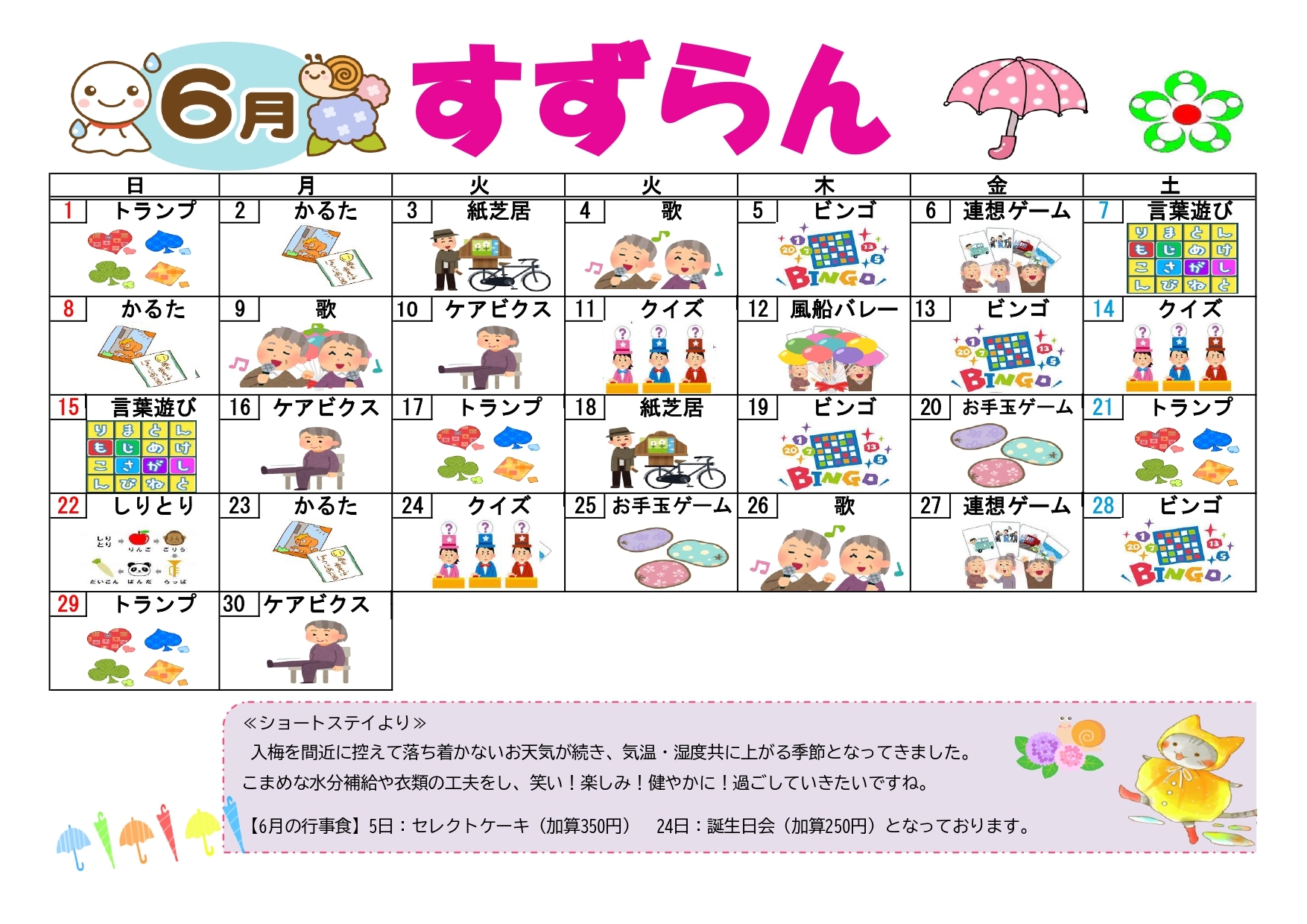 すずらん　5月