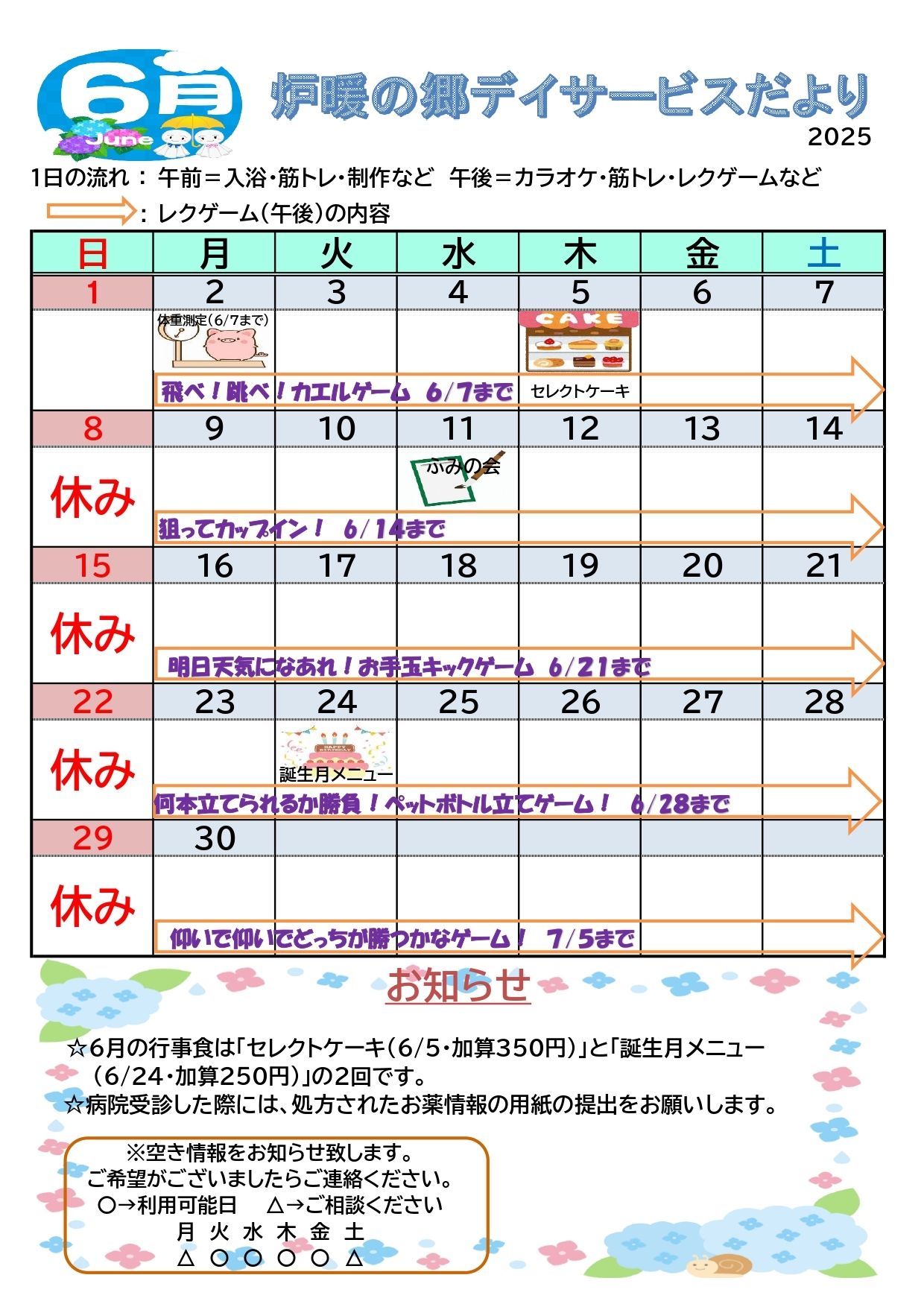 デイサービスだより