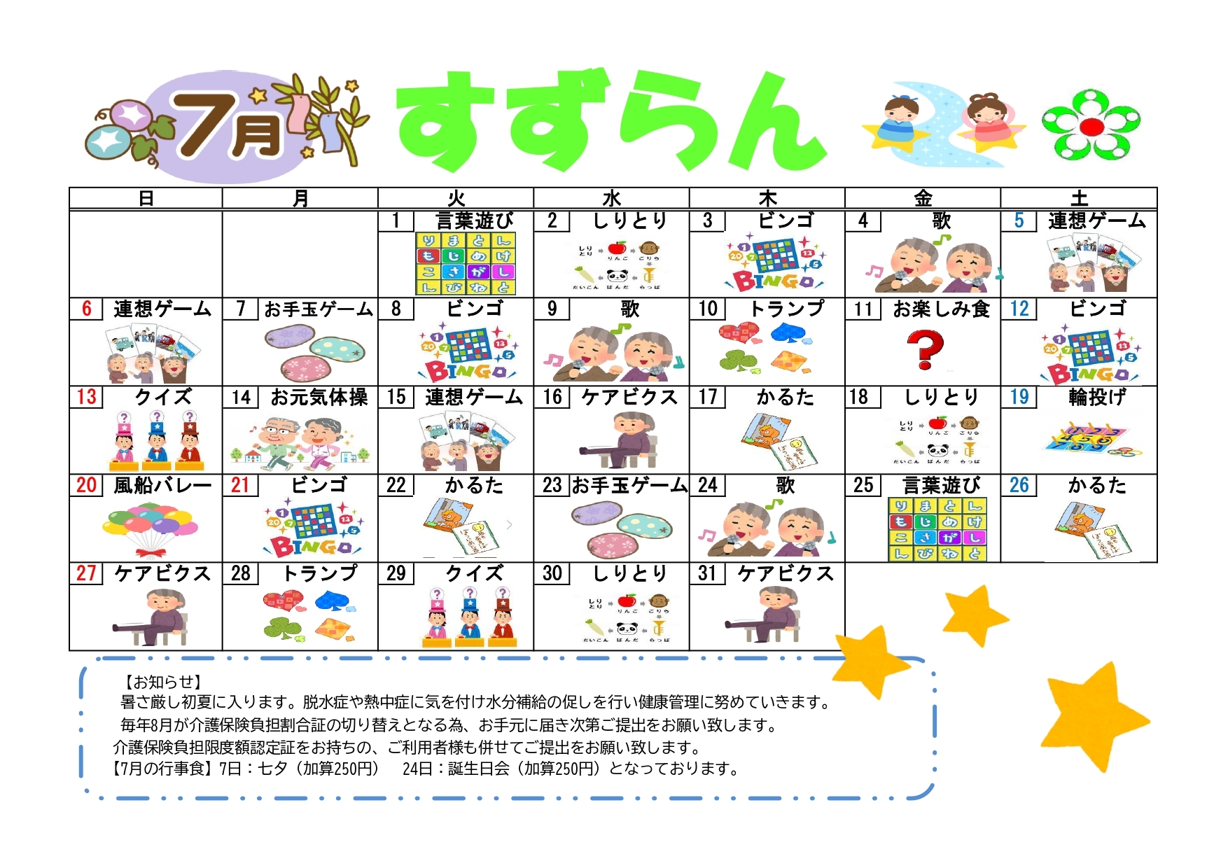 すずらん　6月