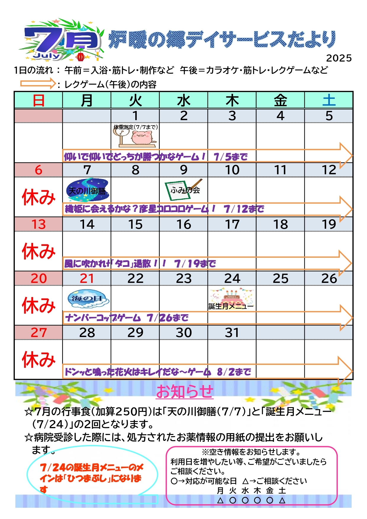 デイサービスだより