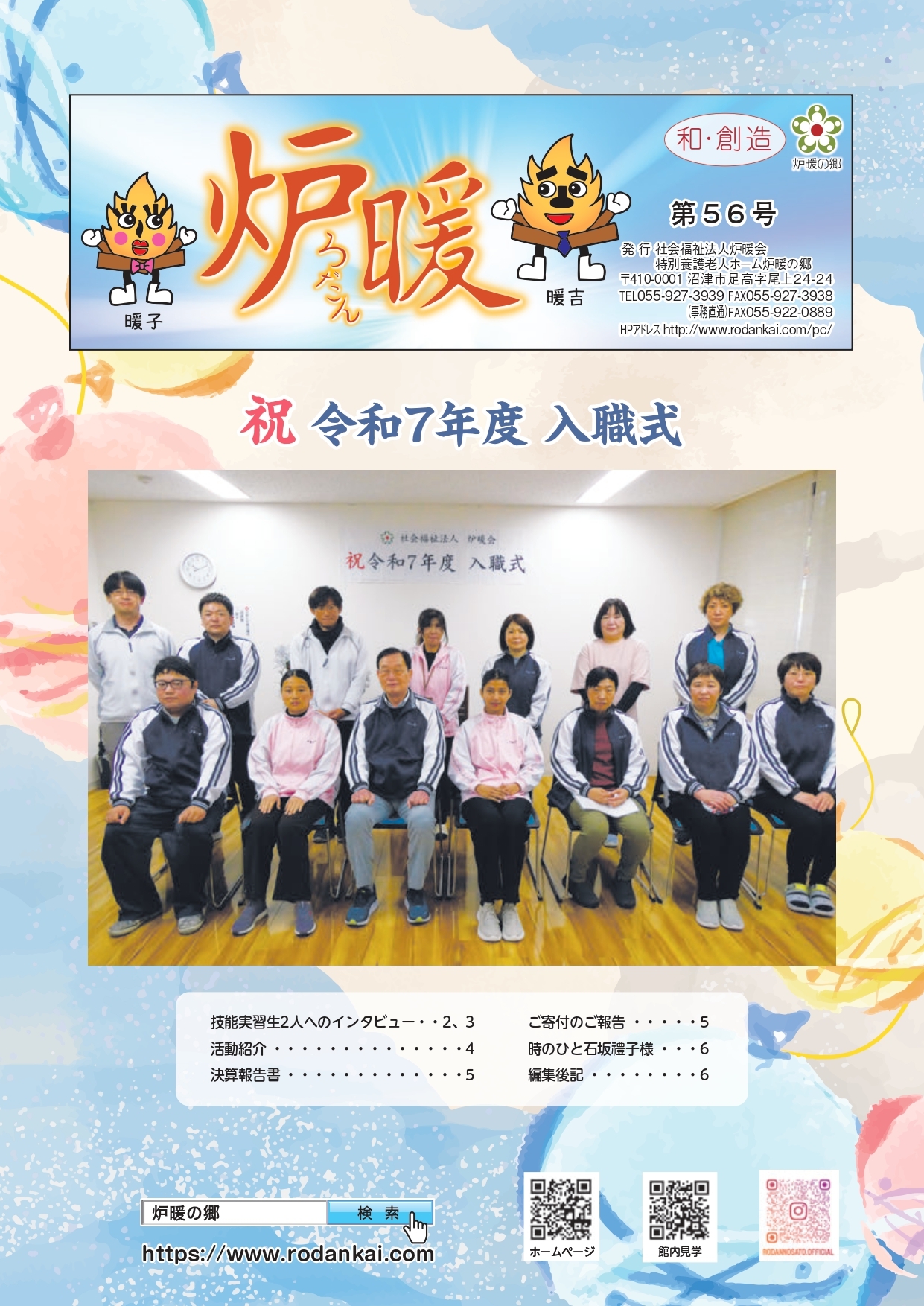 機関誌のお知らせ