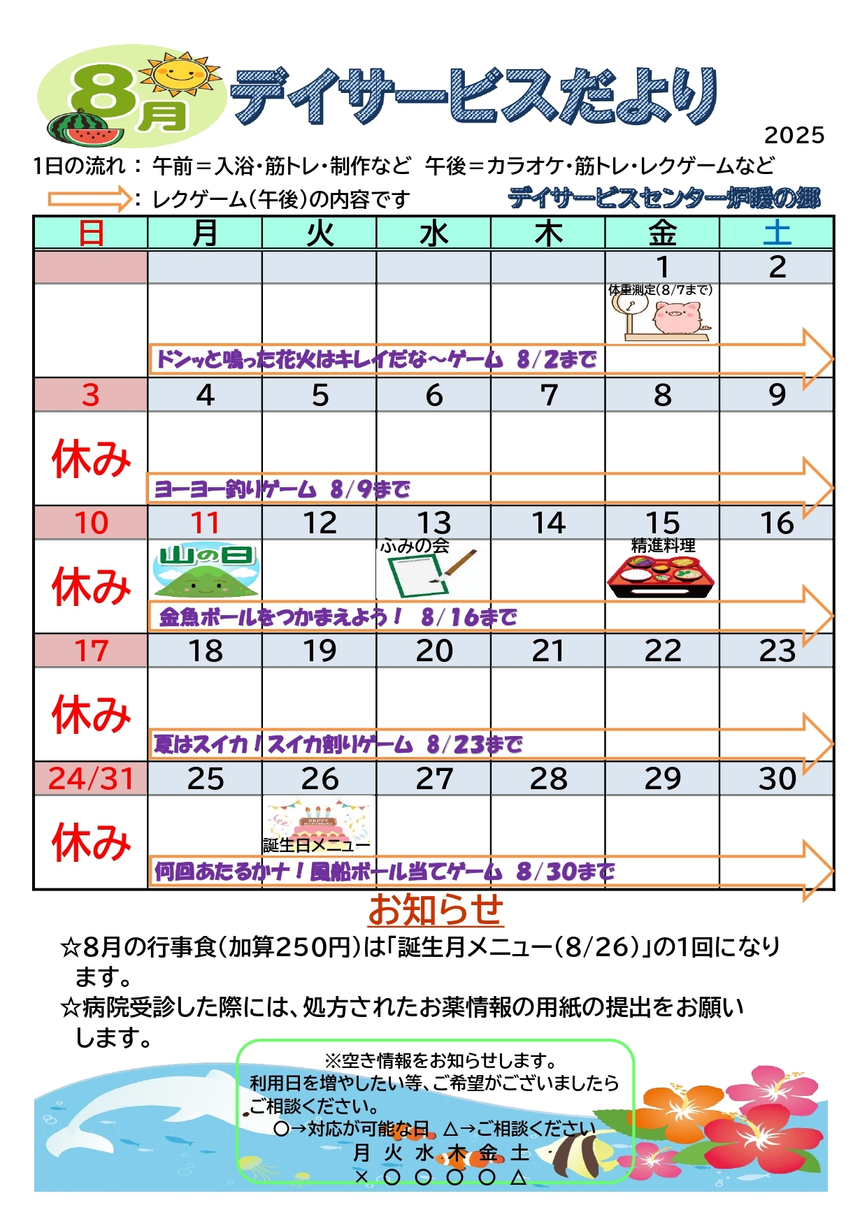 デイサービスだより