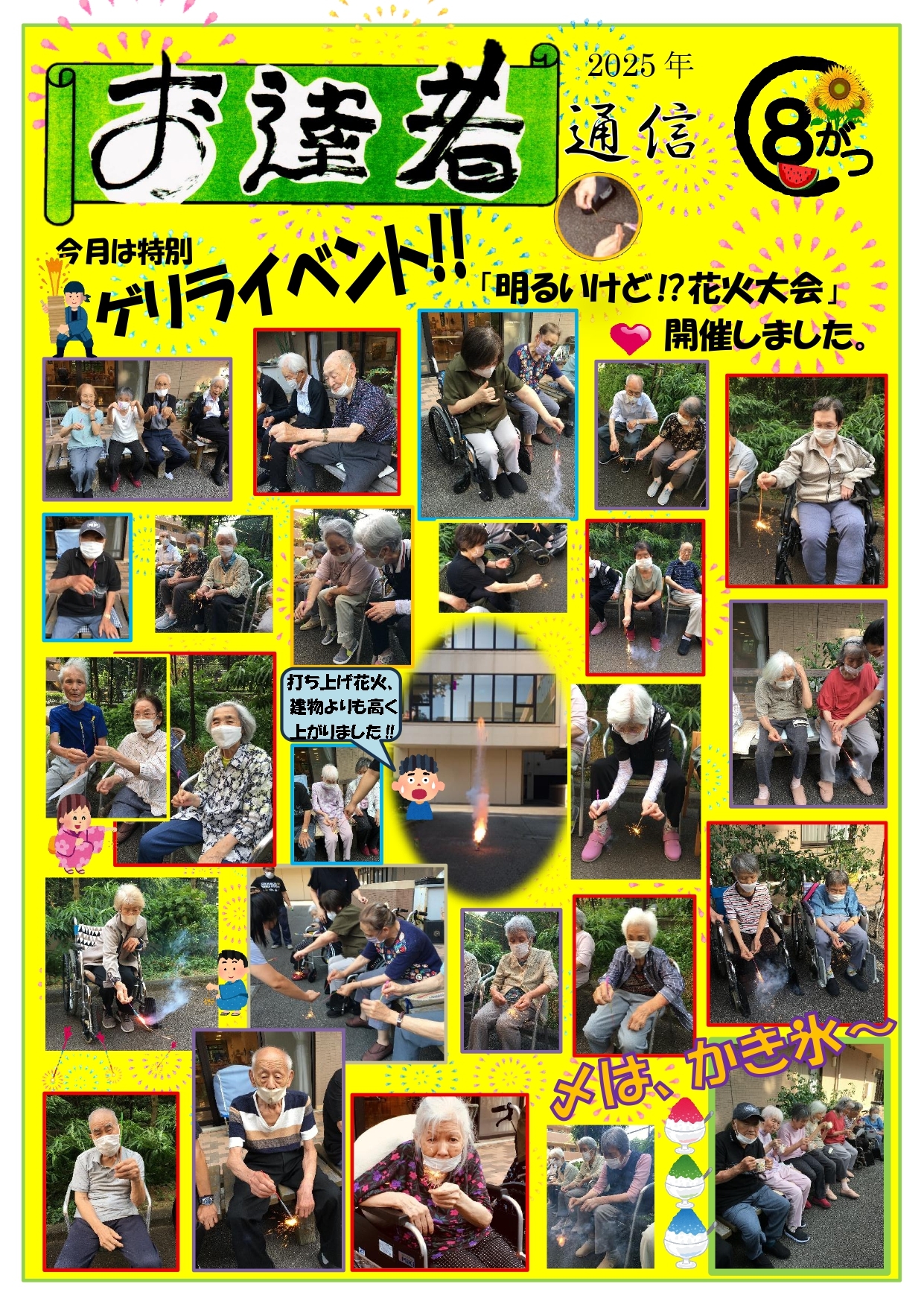 お達者通信