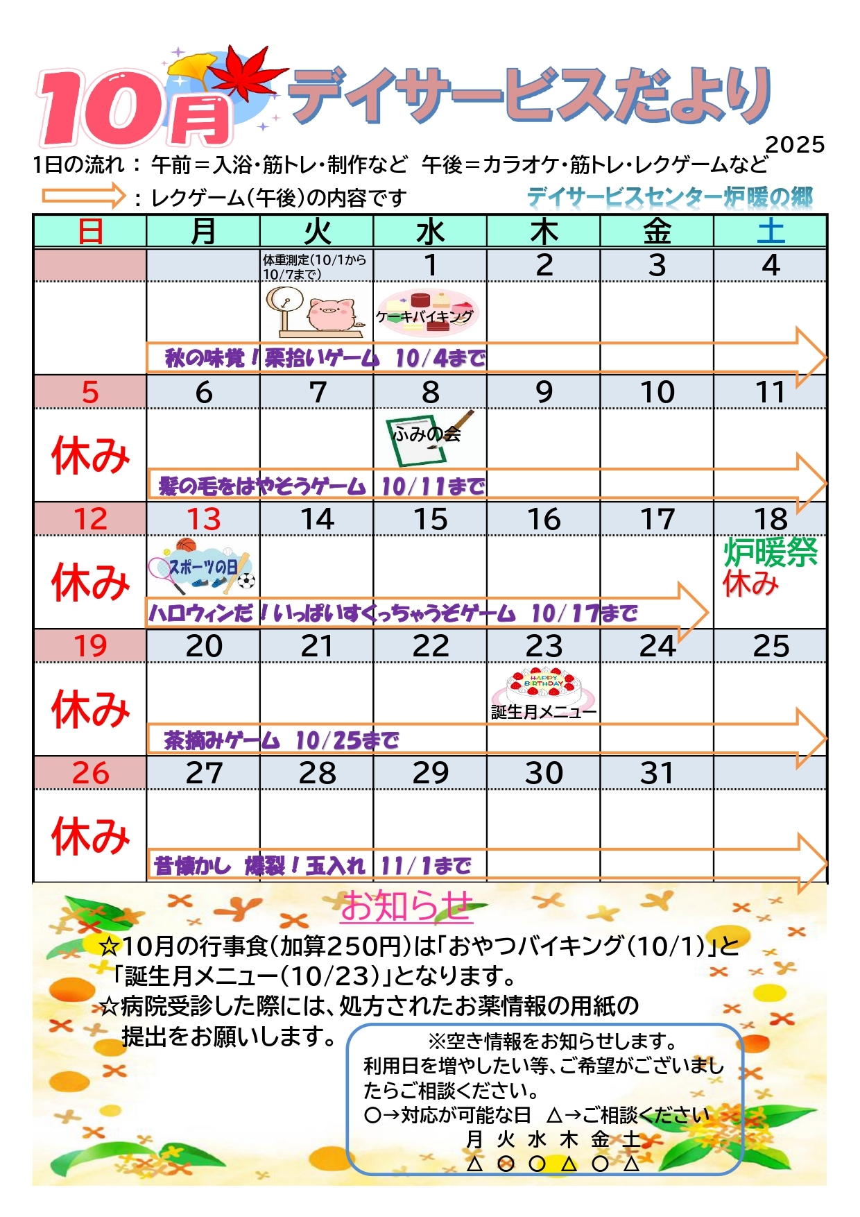 デイサービスだより