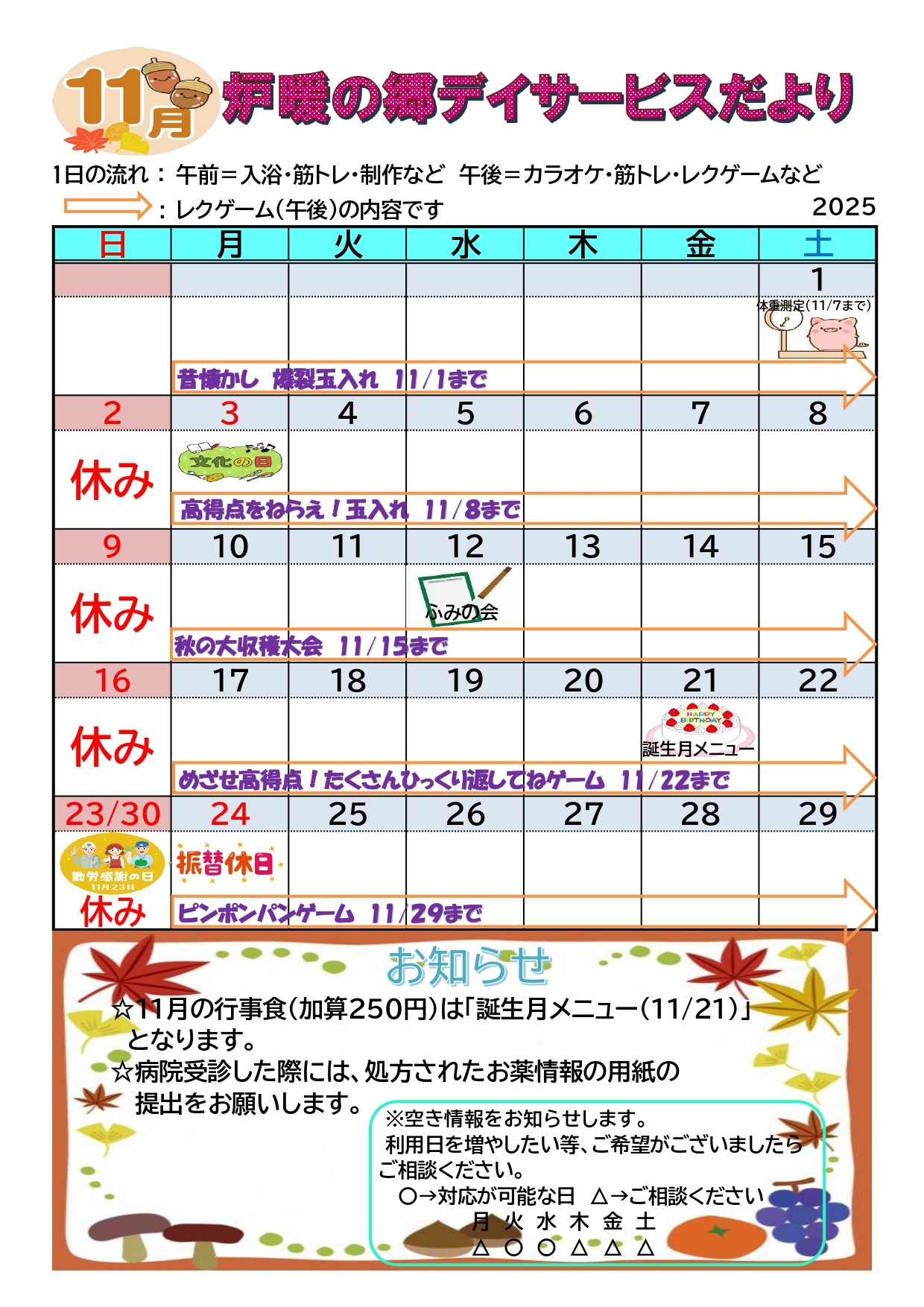 デイサービスだより