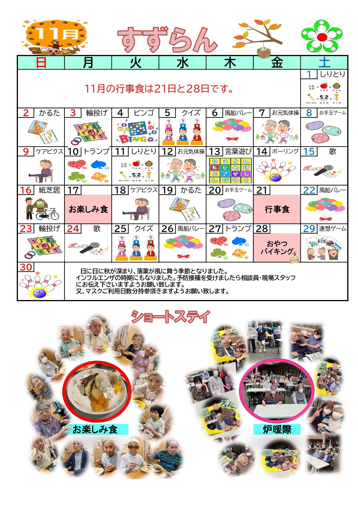 すずらん　11月