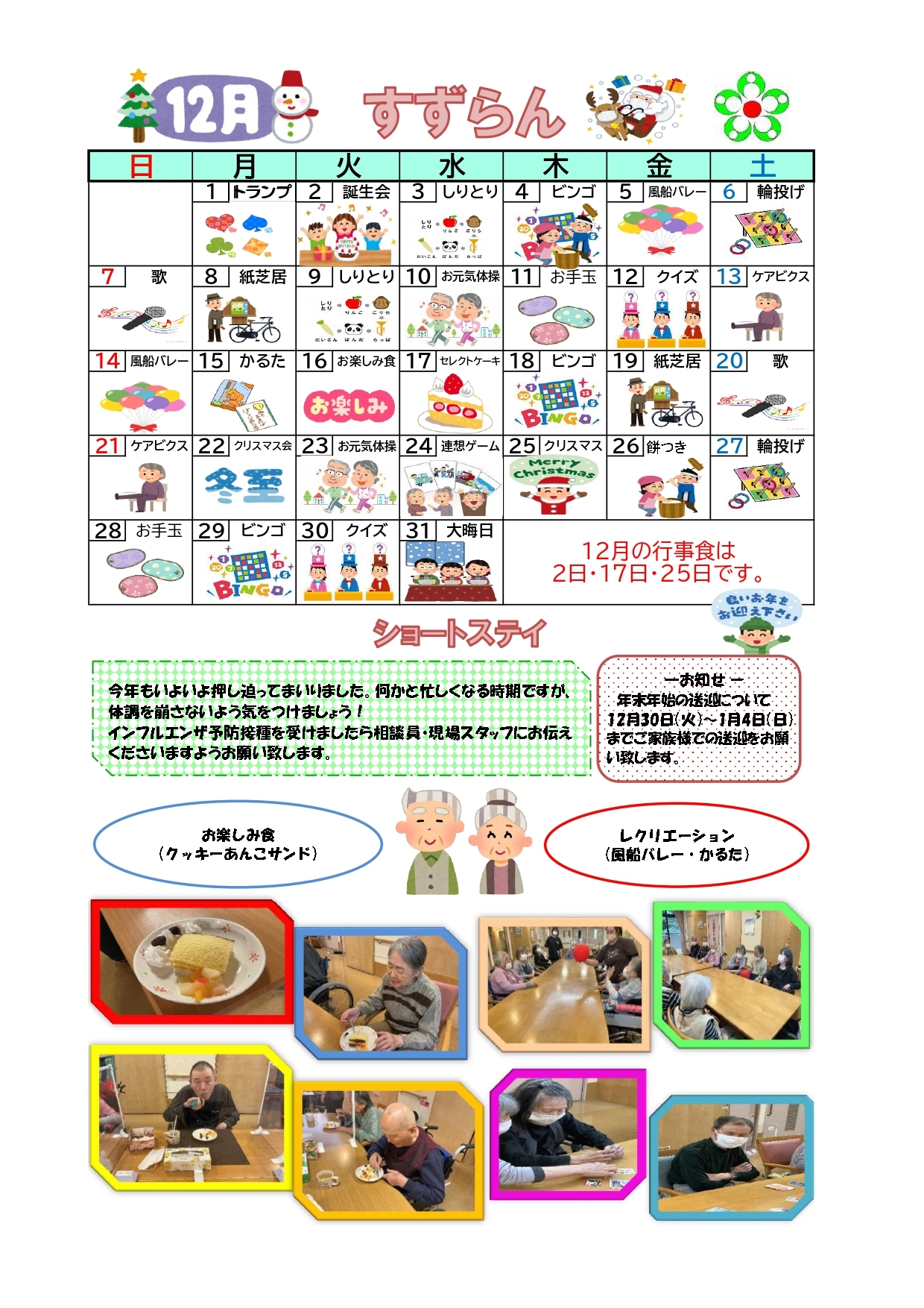 すずらん　12月