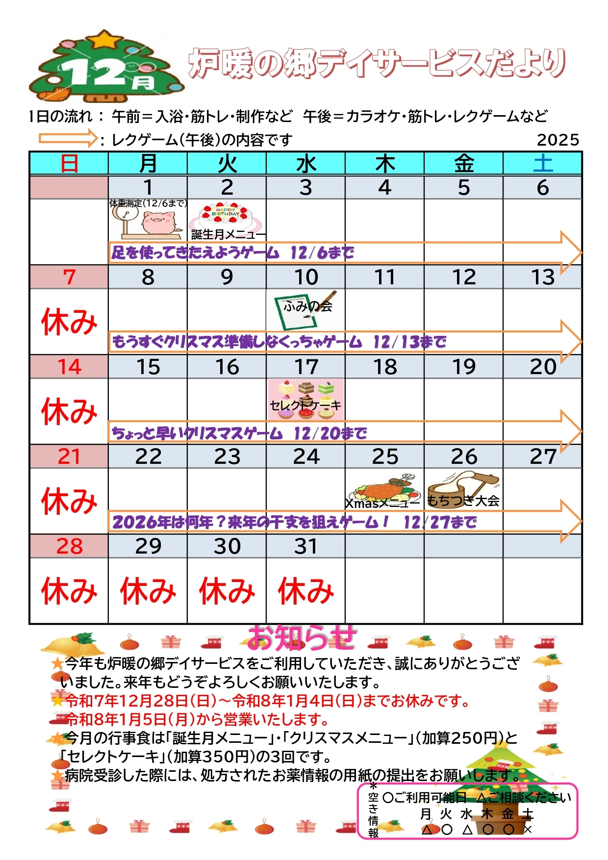 デイサービスだより