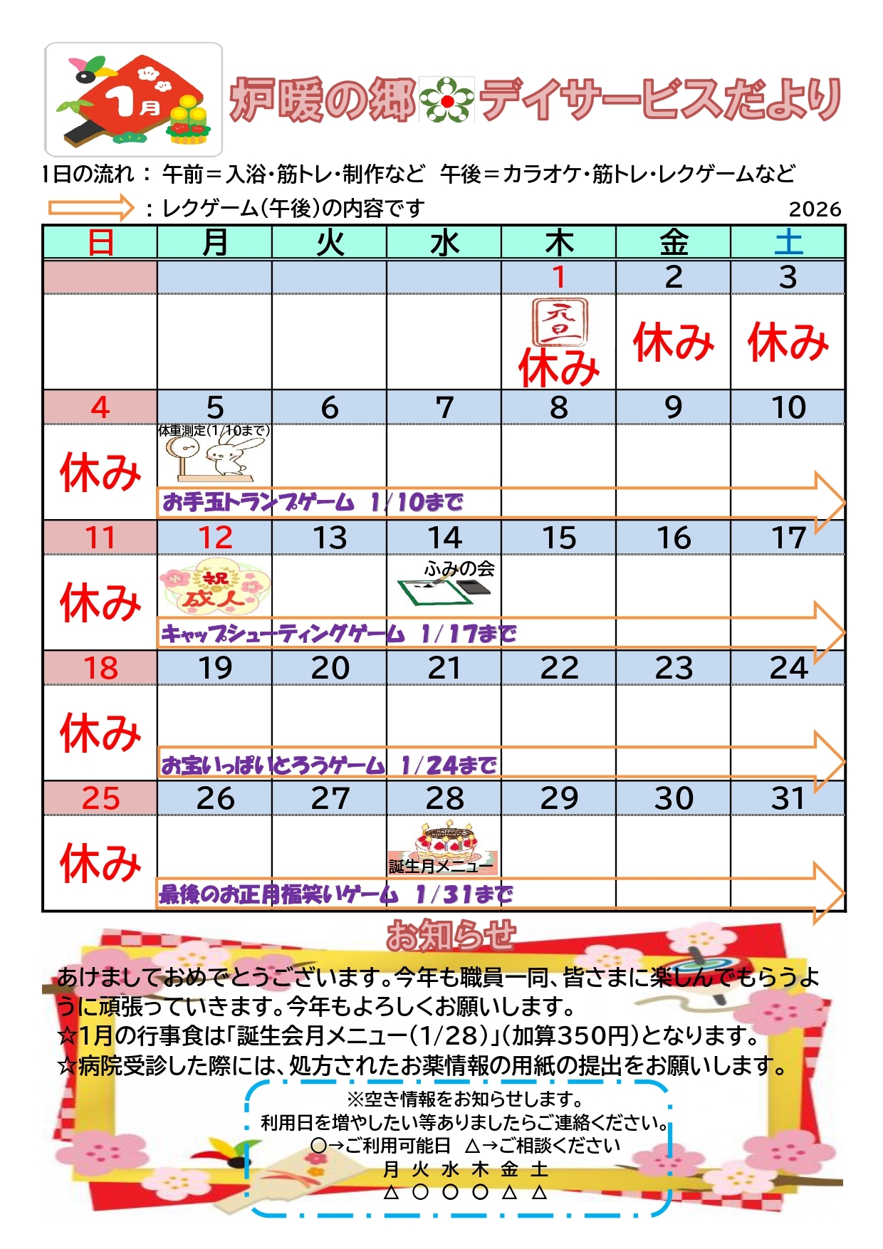 デイサービスだより