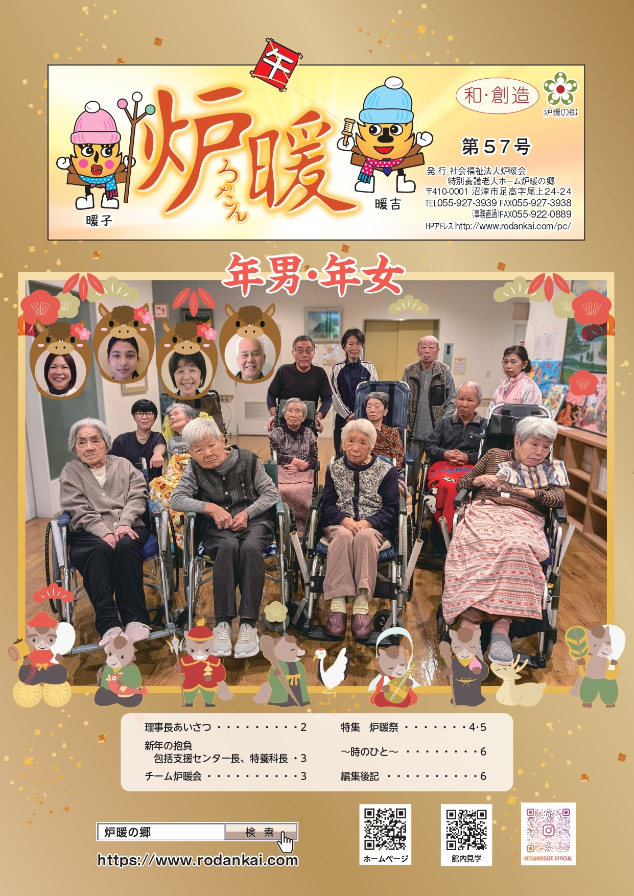 機関誌のお知らせ