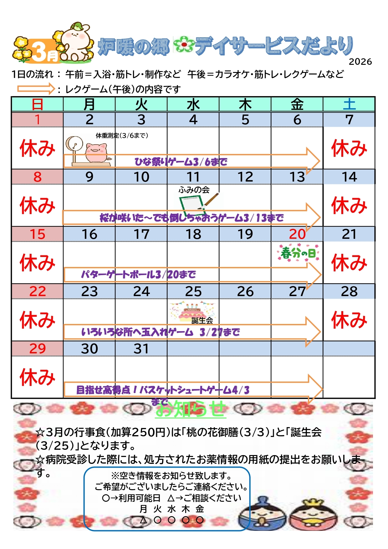 デイサービスだより