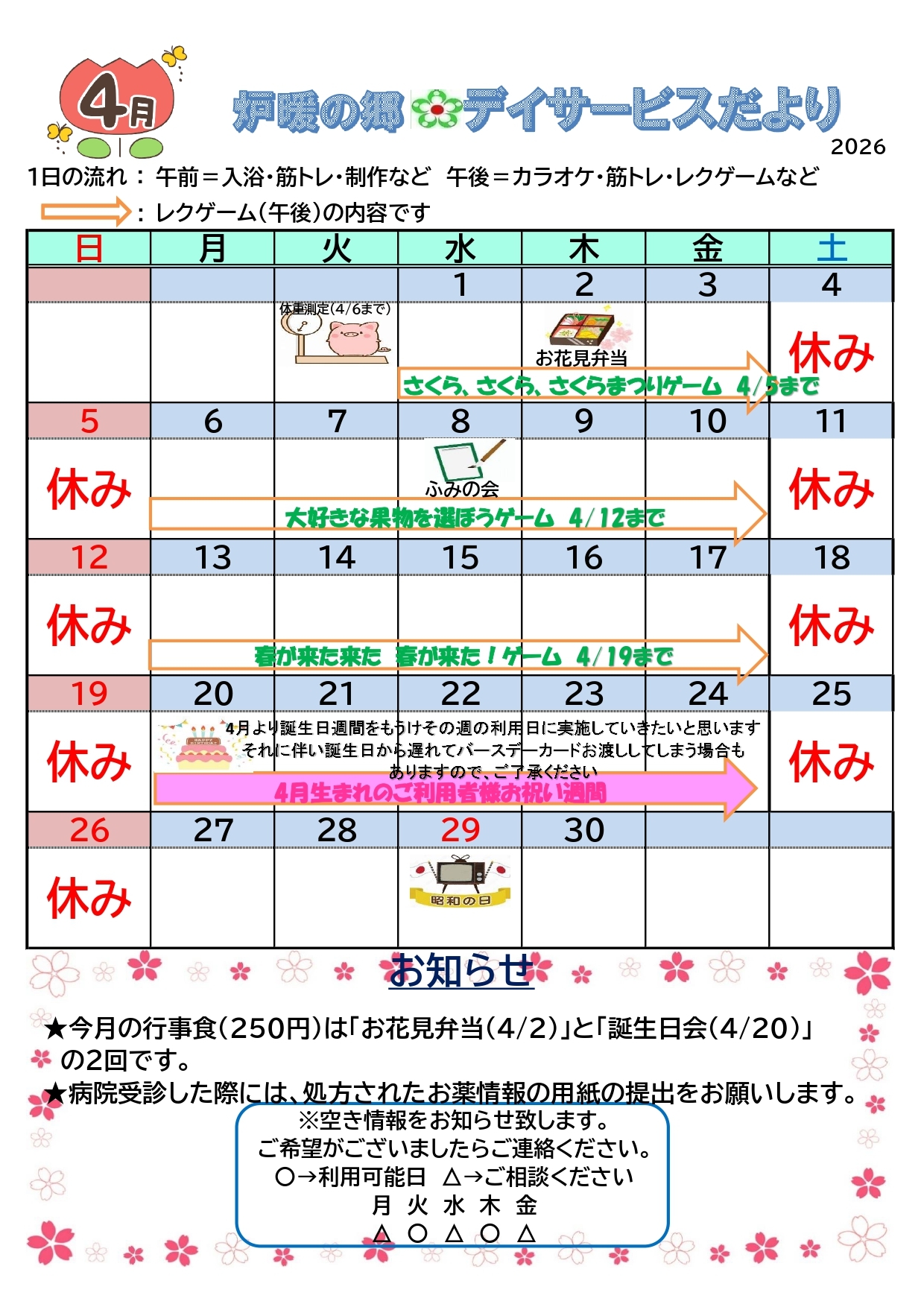 デイサービスだより