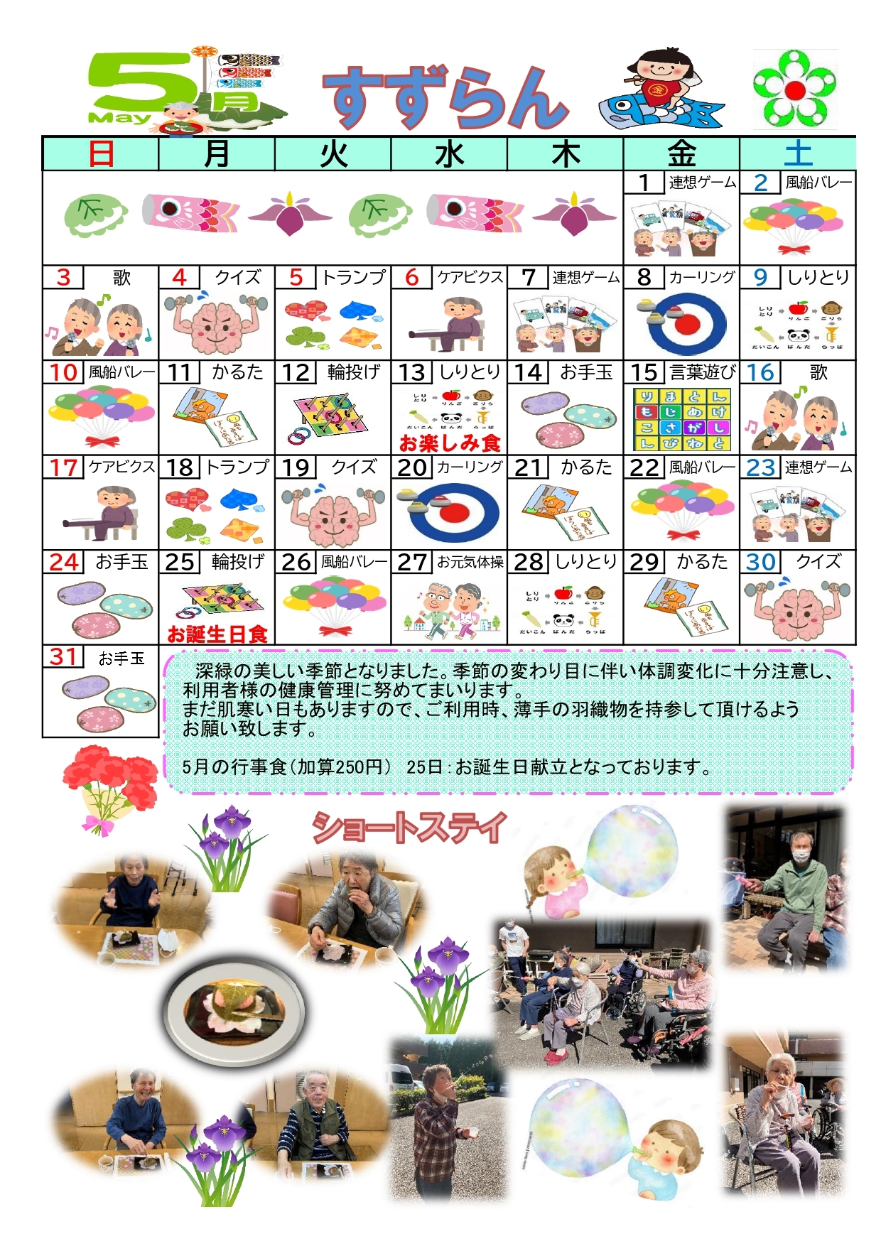 すずらんだより