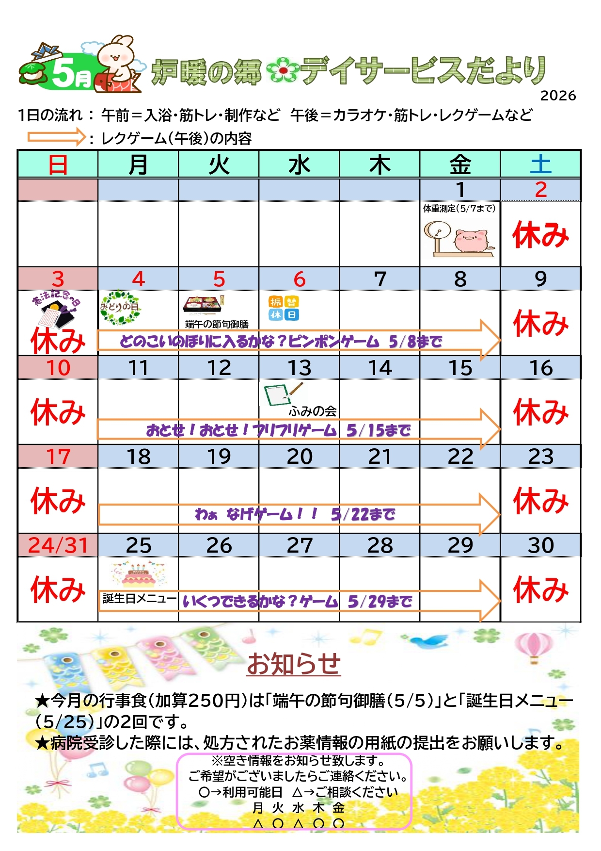デイサービスだより