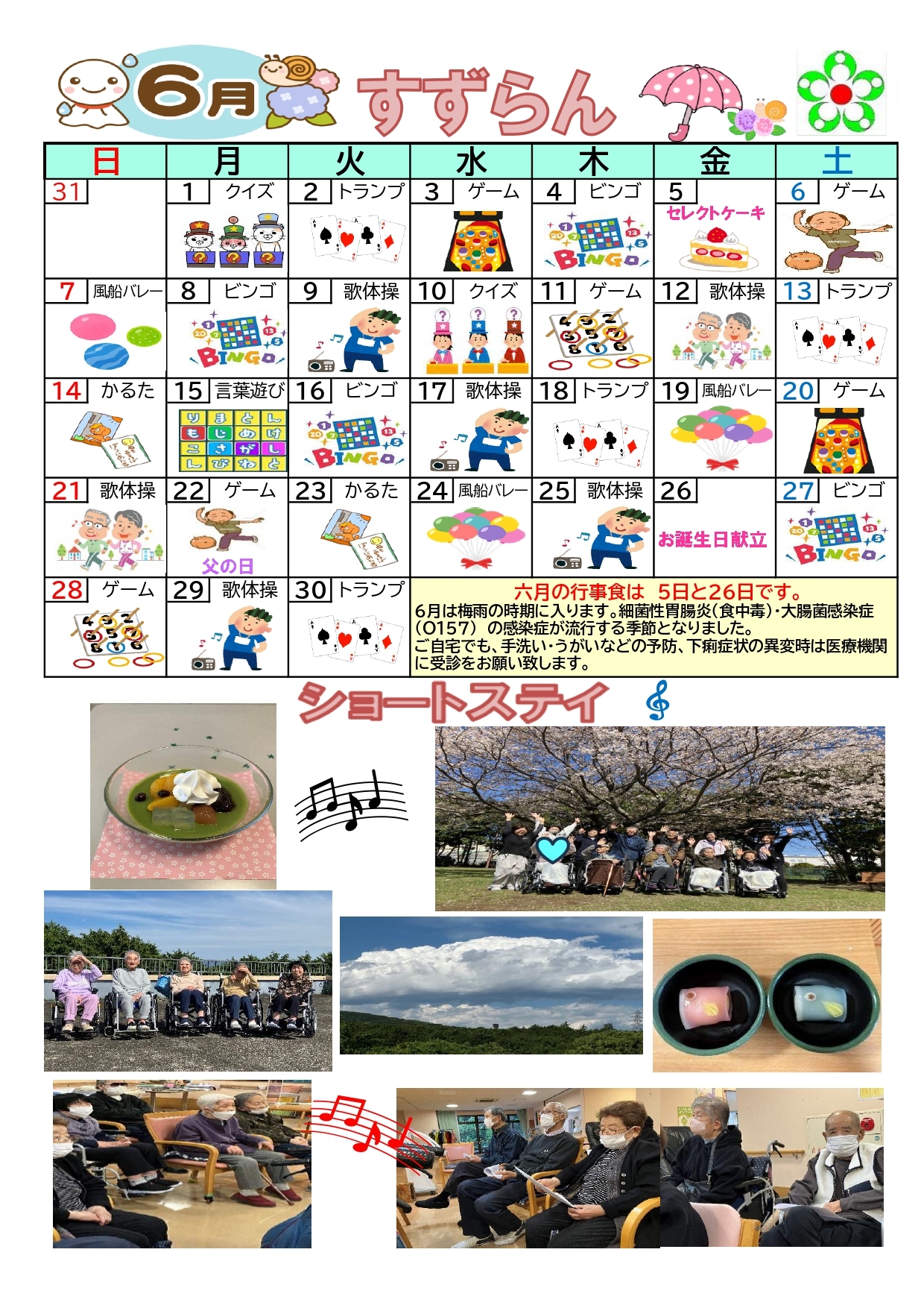 すずらんだより