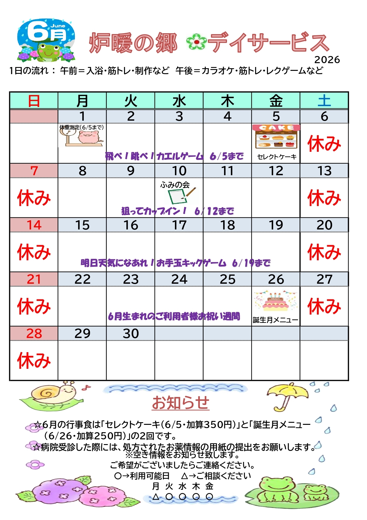 デイサービスだより