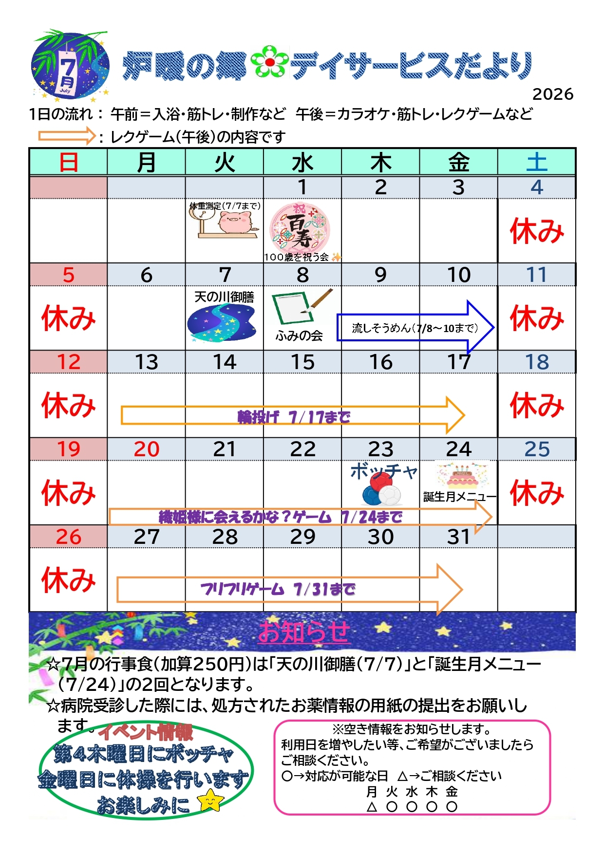 デイサービスだより