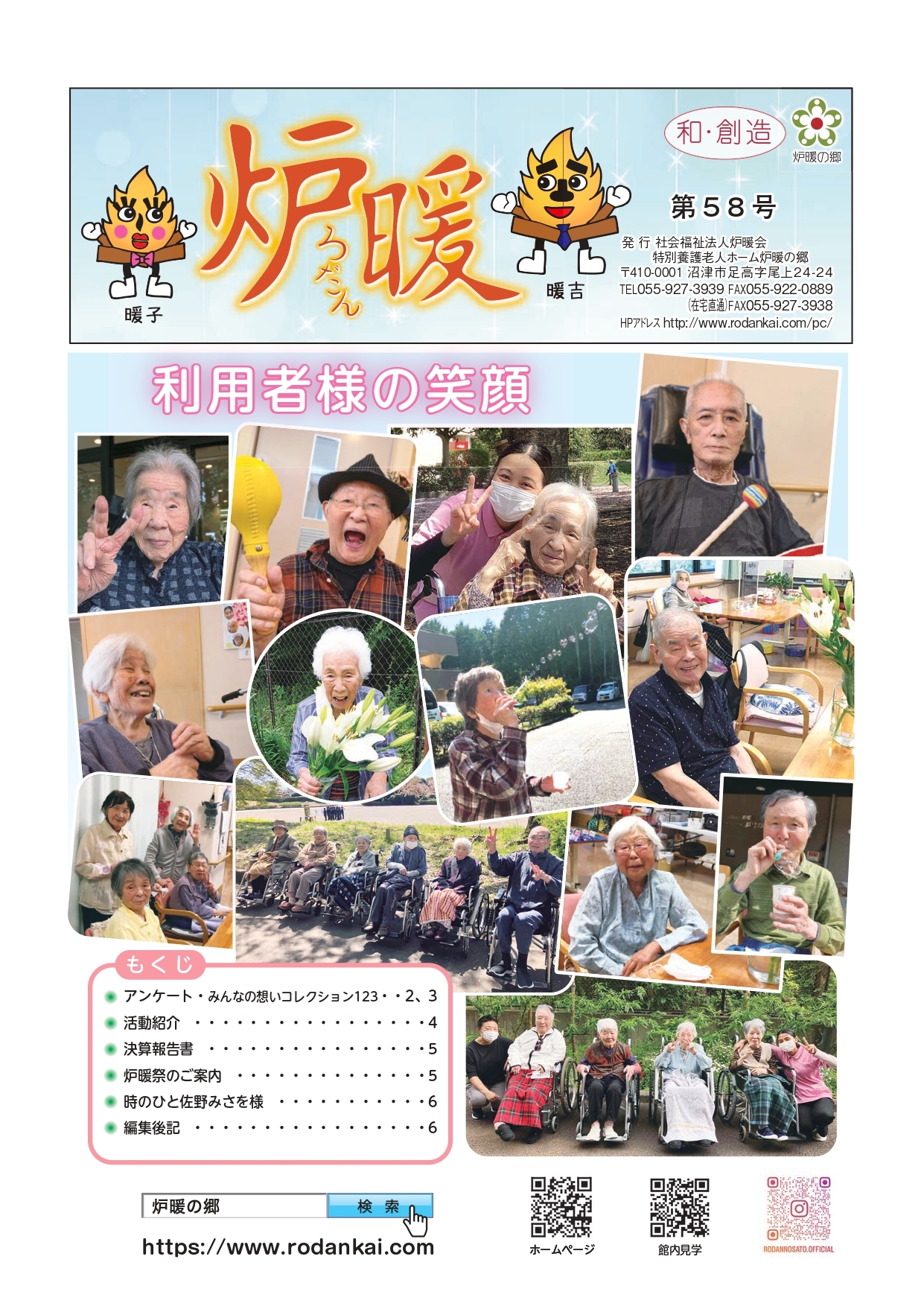 機関誌のお知らせ