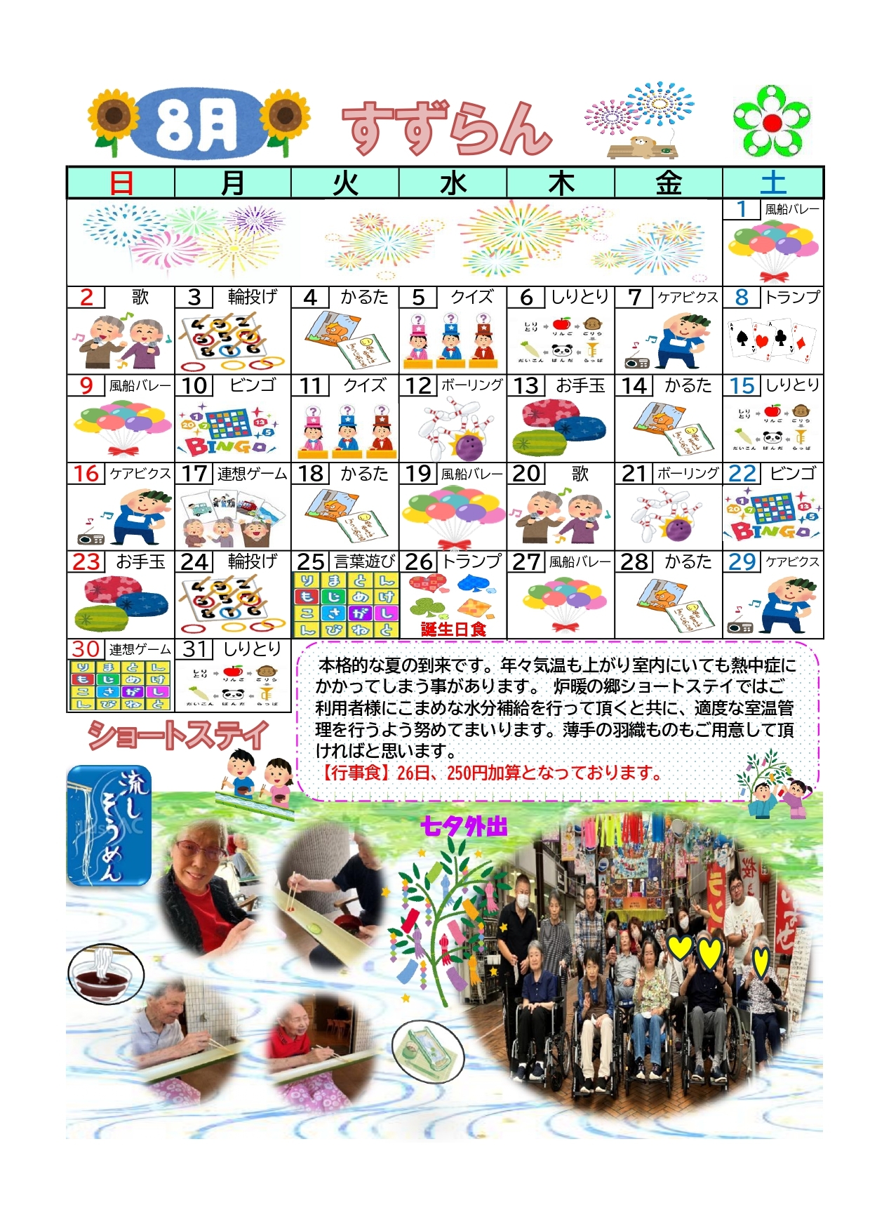 すずらんだより