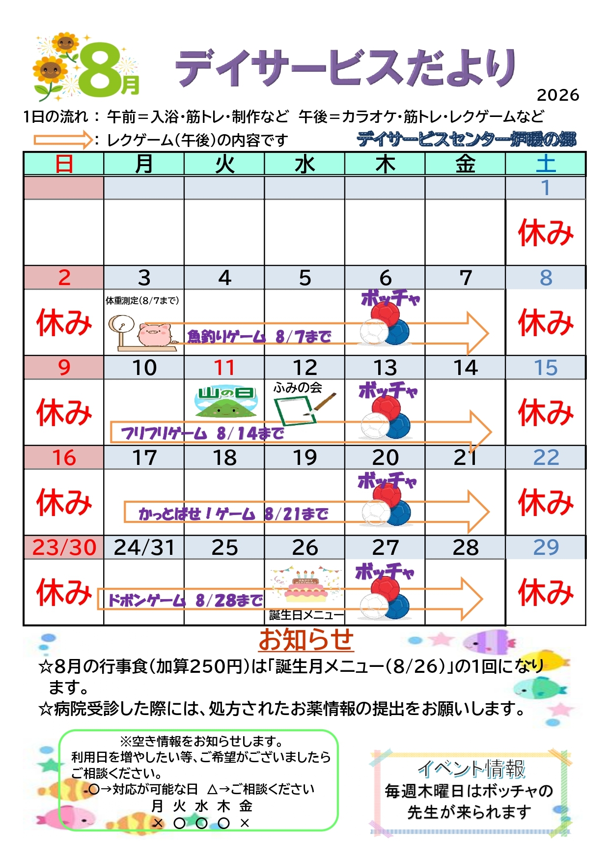 デイサービスだより