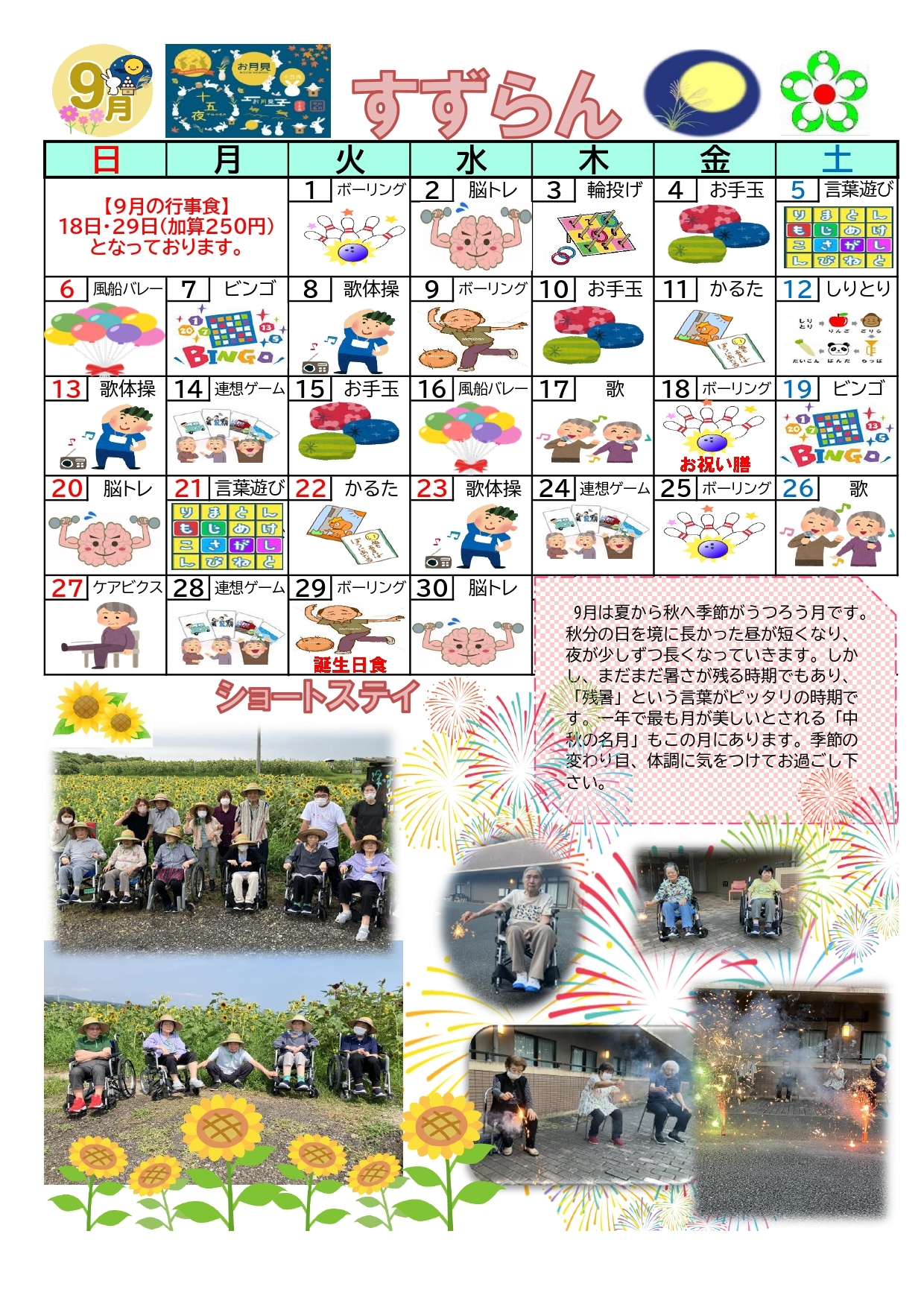 すずらんだより