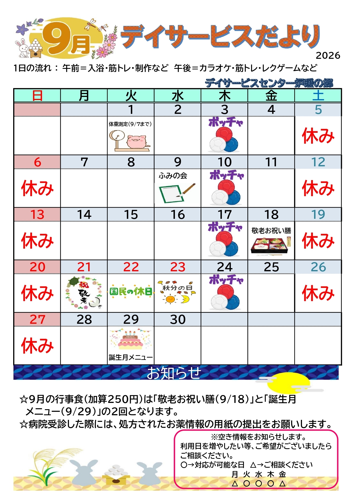 デイサービスだより