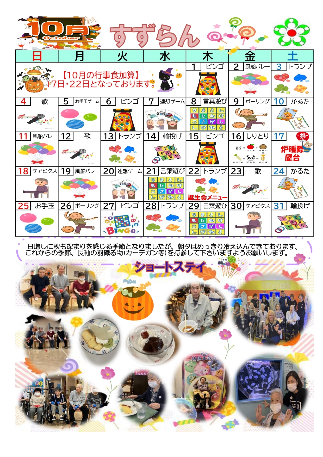 すずらんだより