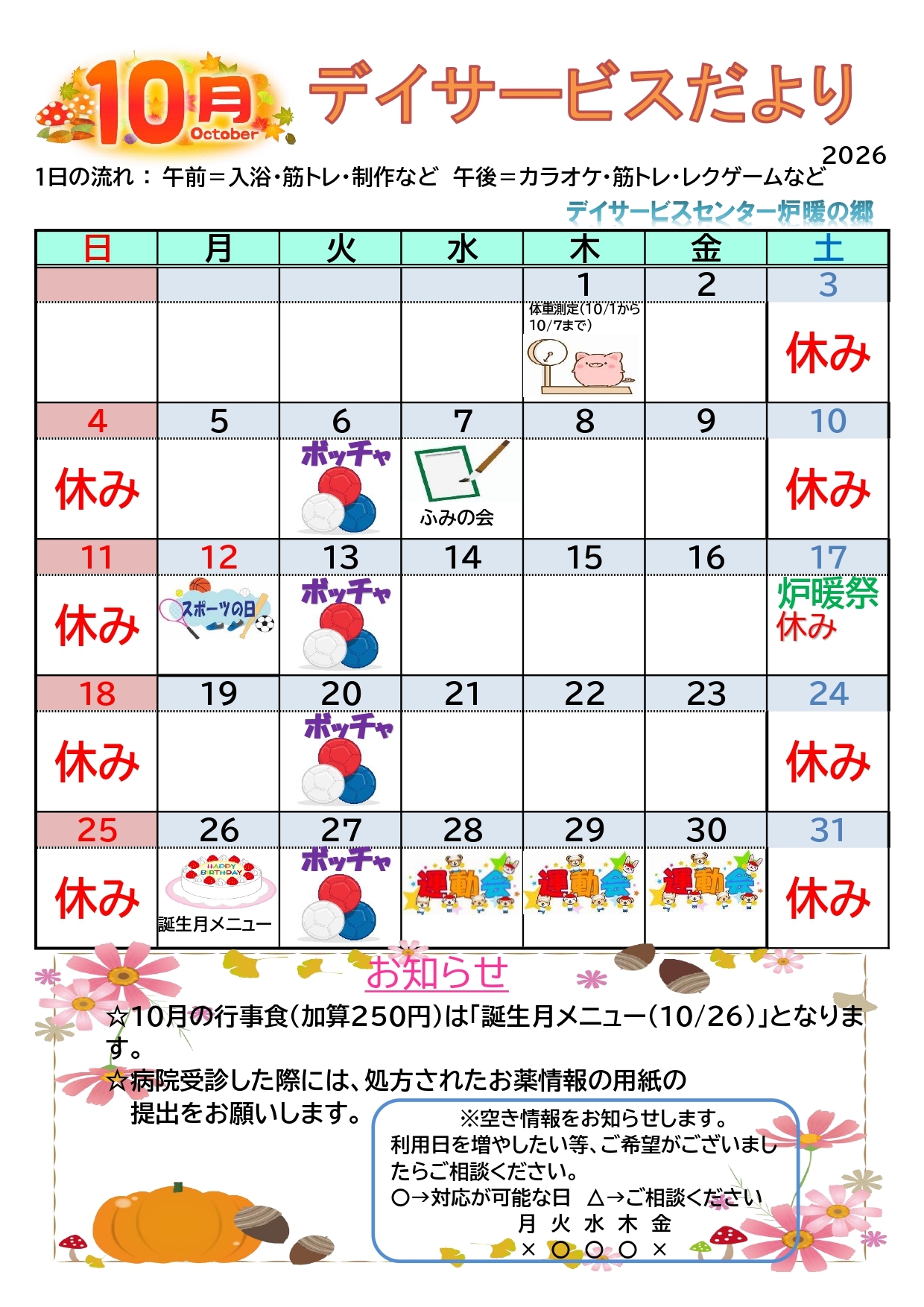 デイサービスだより