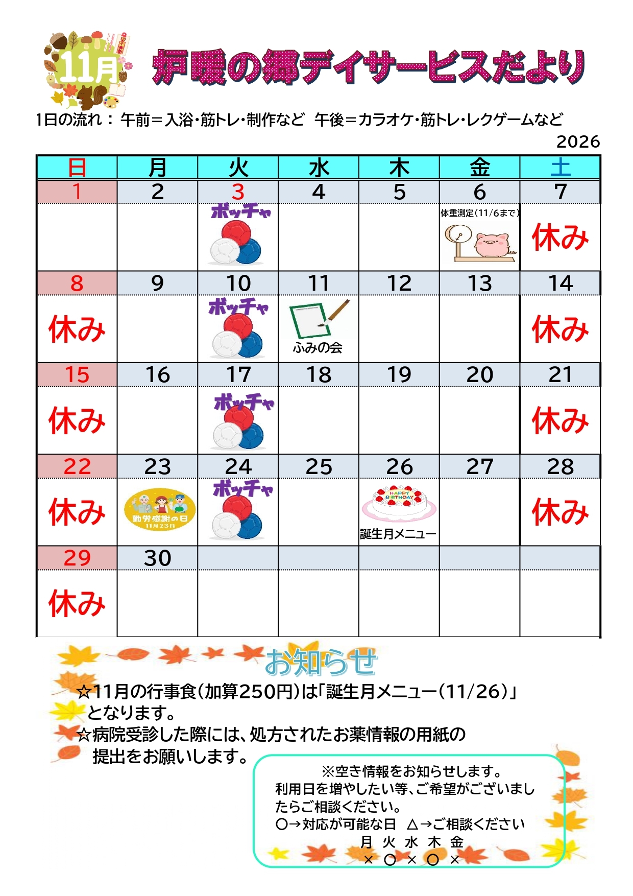 デイサービスだより